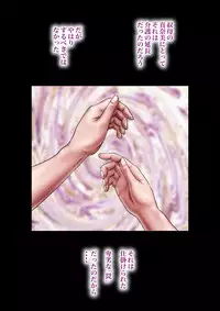 Akogare no Oba o Netoru