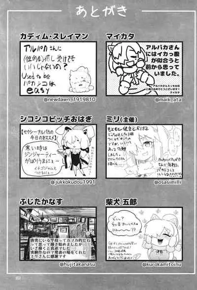 Fuwaaa! Irasshaai! Ura Iyashi no Alpaca-san Goudou