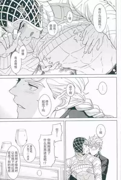 (C97) [Chikadoh (Halco)] Salute! (JoJo's Bizarre Adventure) [Chinese] [莉赛特汉化组]