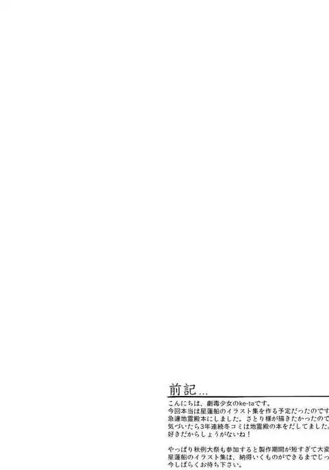 Gensen Ni Touhou Chireiden Kaigashuu