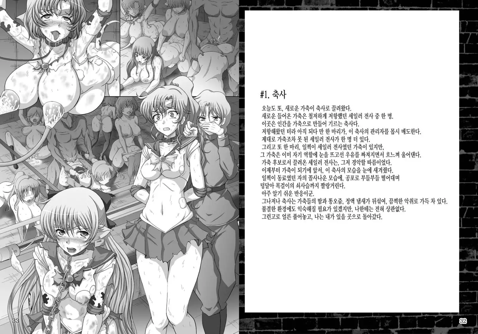 Daraku no Mokusei | Corruption in Jupiter