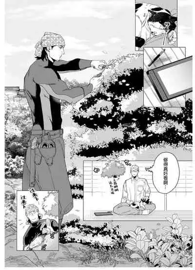 [Yan]Henkutsu shosetsuka wa koi ni irodzuku |别扭作家的秋色恋情 [Chinese] [马栏山汉化组&桃紫 ScoTT_TT]