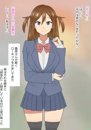 Yume o Sousa suru Chikara o Te ni Ireta Ohanashi