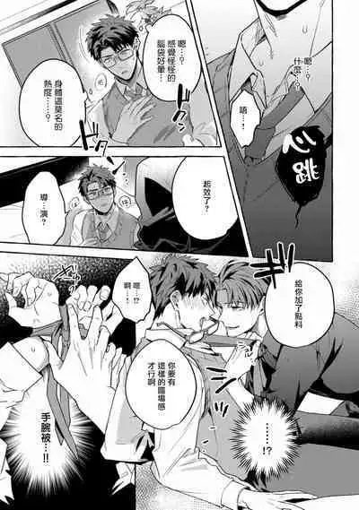 Shirouto nanoni Hameraremashita | 本是个外行，却被人欺负了 Ch. 1-5