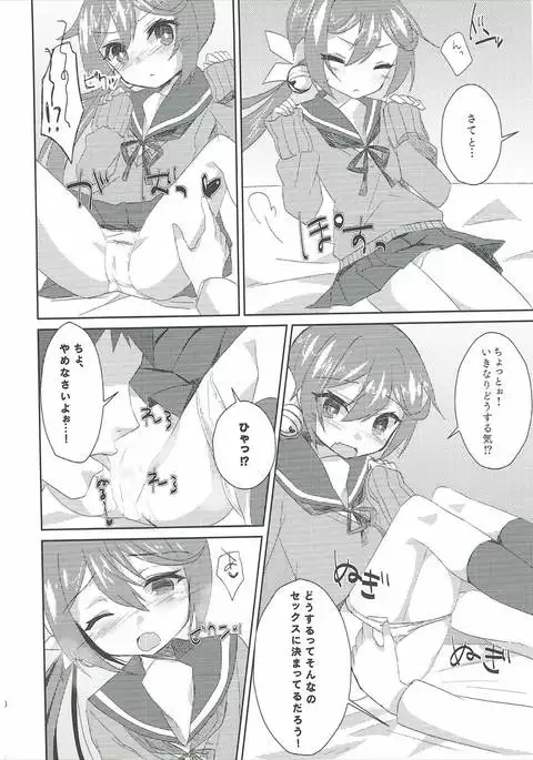 Watashi o Juubun Shiawase ni Shinasai!