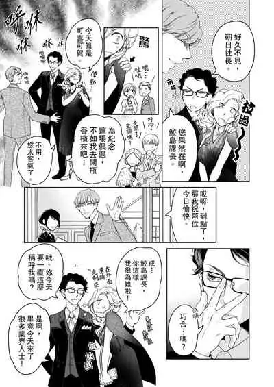 将妳的一切全部拥入怀中~交往0日、立刻结婚！？~ 01-23 Chinese [拾荒者汉化组]