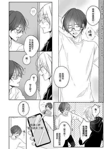 Kimi to janakya Koi mo Dekinai | 倘若不是你，恋爱就无从谈起 1-6