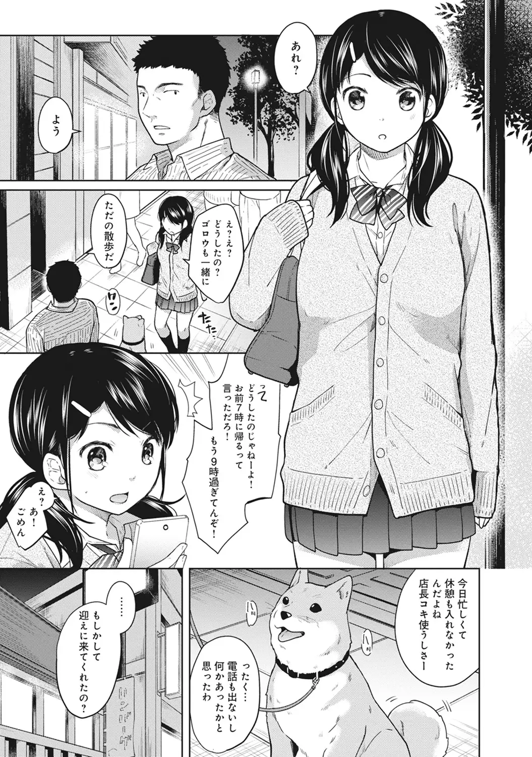 1LDK+JK Ikinari Doukyo? Micchaku!? Hatsu Ecchi!!? Ch. 1-9