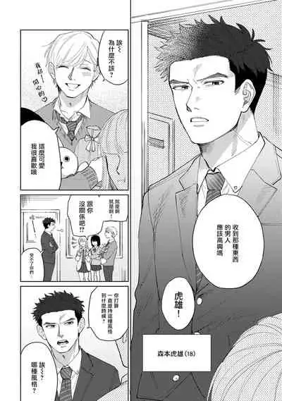 [Binzoko Keima] Bokura wa Unmei Janai | 我们不是命定之番 1-5 [Chinese] [拾荒者汉化组] [Digital]