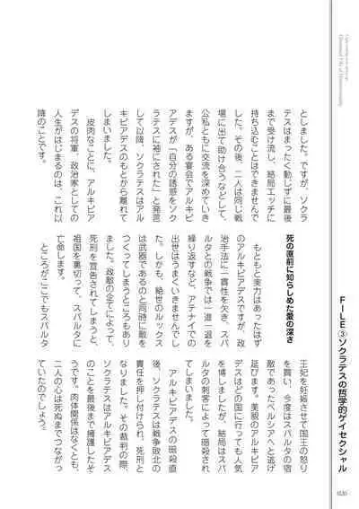 Kusa no Rekishi o Atsumete Mairimashita. Oosame Kudasai - Light maniac text series sp Illustrated File of Homosexuality