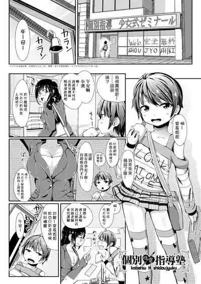 [horonamin] Kobetsu Ecchi Shidou Juku | 個別的性愛指導塾 [Chinese] [Digital(BOOKWALKER & DLsite)]