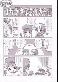 (SC21) [Sanketsushuu (Sanzui)] Vignette-bom (Licca Vignette)