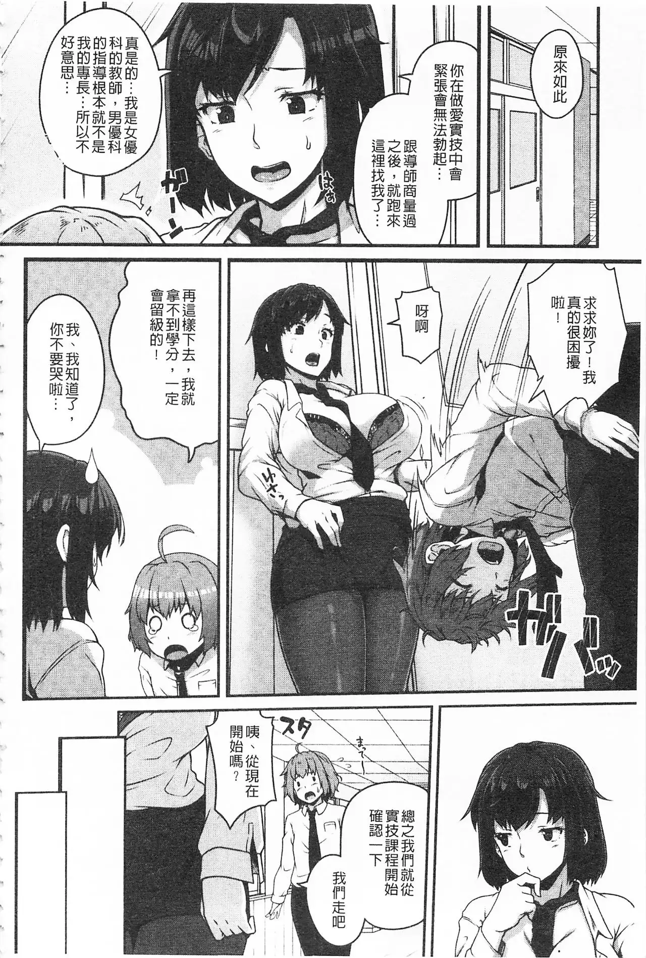 AV Lesson Hajimeruyo | AV授業要開始了喔