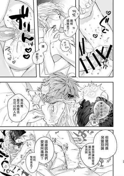 Gourmet Namamono ni Mamorarete Imasu | 被美食家恶魔保护