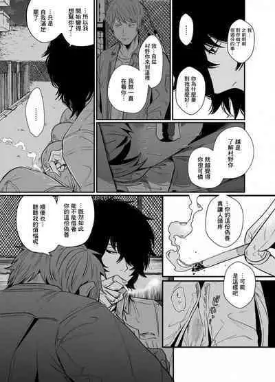 Iyagaru Anta no Kao ga Mitai | 想看你露出厌恶的表情 1-2