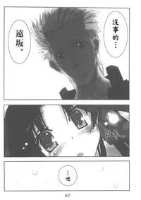 (C67) [STUDIO HIMAWARI (Himukai Kyousuke)] Berry Berry (Fate/stay night) [Chinese] [wl00314824個人漢化]