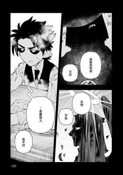 Kojirasekko, Akuma to Ecchi na Keiyaku shita Ken | 关于自卑少女与恶魔签订涩涩契约这件事 1-8