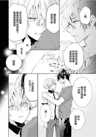 [Toriyoshi] Toshishita no Otokonoko 3 [Chinese] [新桥月白日语社汉化]