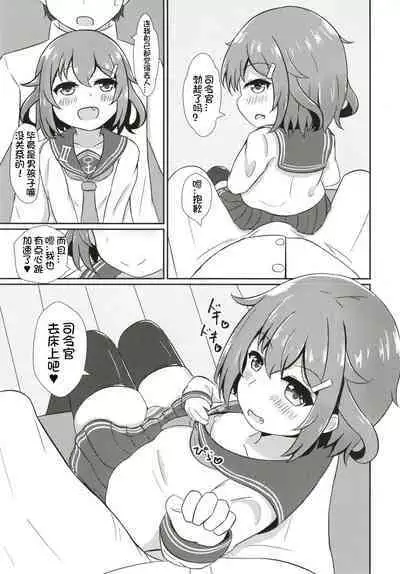 Ikazuchi Datte Amaetai!
