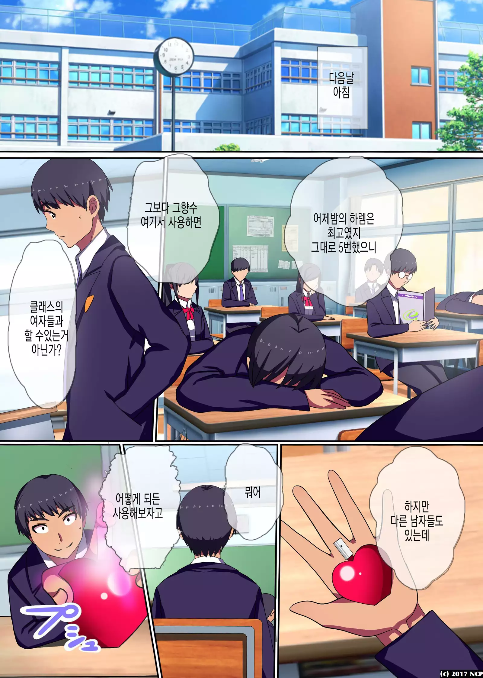 Soku Sounyuu OK! Harem Time | 즉시삽입 Ok! 하렘타임