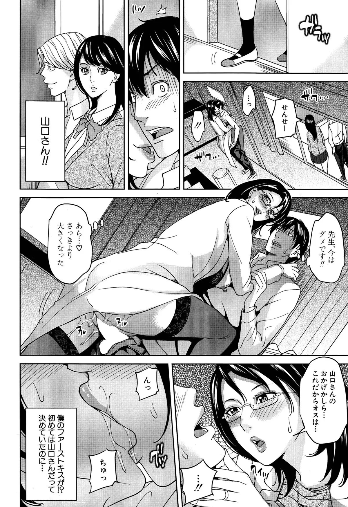 Kyouko Sensei to Boku no Himitsu Ch. 1-2