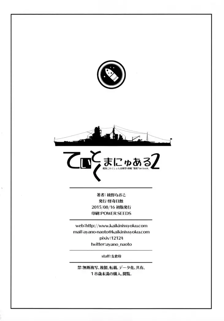 Teitoku Manual 2