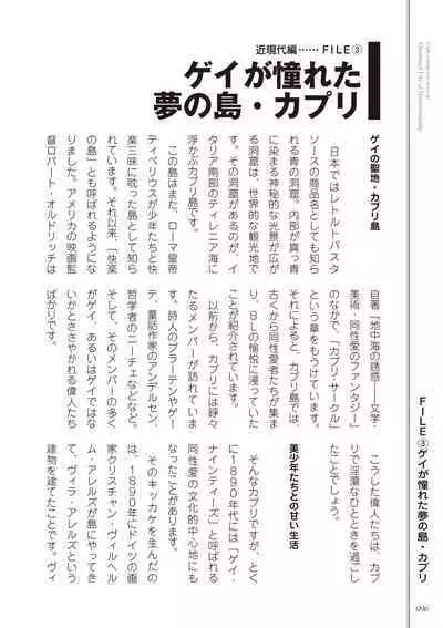 Kusa no Rekishi o Atsumete Mairimashita. Oosame Kudasai - Light maniac text series sp Illustrated File of Homosexuality