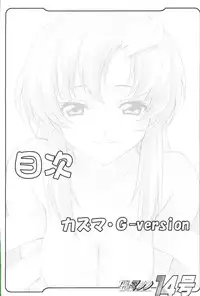 [TimTim Machine (Kazuma G-Version)] TimTim Machine 14 Gou (Gundam Seed Destiny)