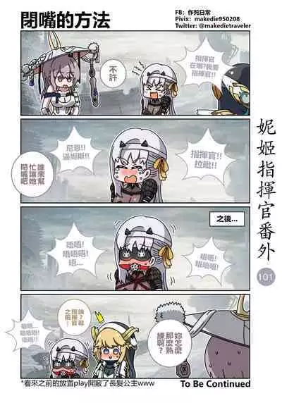 妮姬指挥官日常