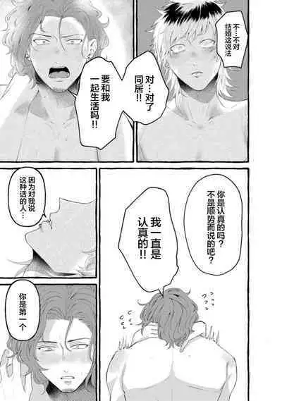 Tensei Shitara BLmangano seikai dattaken｜转生到BL漫画的世界