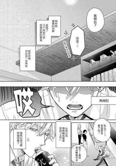 Unmei dakedo Aiirenai | 冤家路窄 1-3