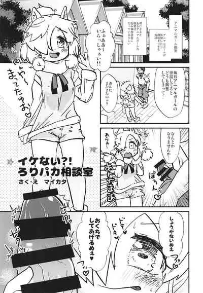 Fuwaaa! Irasshaai! Ura Iyashi no Alpaca-san Goudou