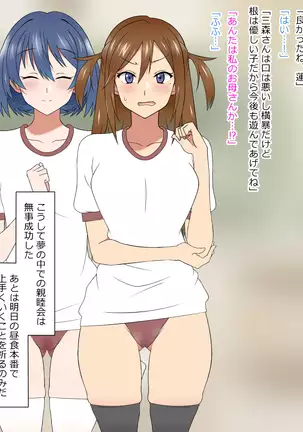 Yume o Sousa suru Chikara o Te ni Ireta Ohanashi