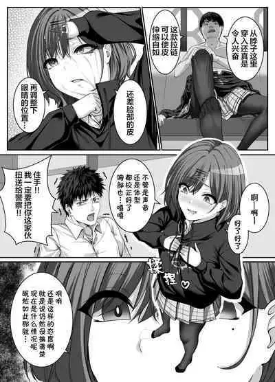 移り皮り～円香編～（中国語版）