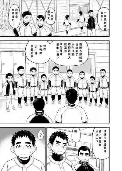 [marufukusatoshi] yakyuu bu mane-zya- ayukawa Ep.1 Chinese Version