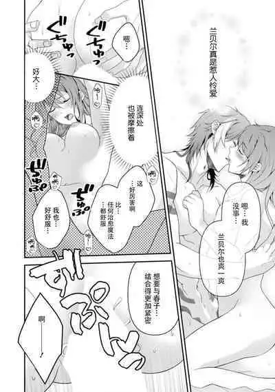 LasBoss ga Tensei shite kita node DT Moraimashita | 最终BOSS转生而来，因此拿下了他的童贞 1-5