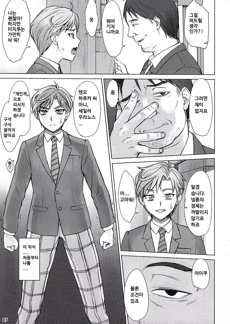 Netorare Uranus | 네토라레 우라노스