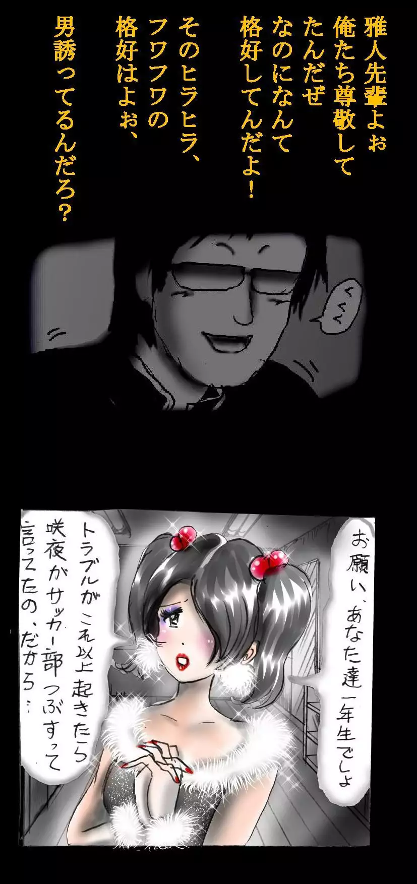 Forced Make-Up - Revised Edition