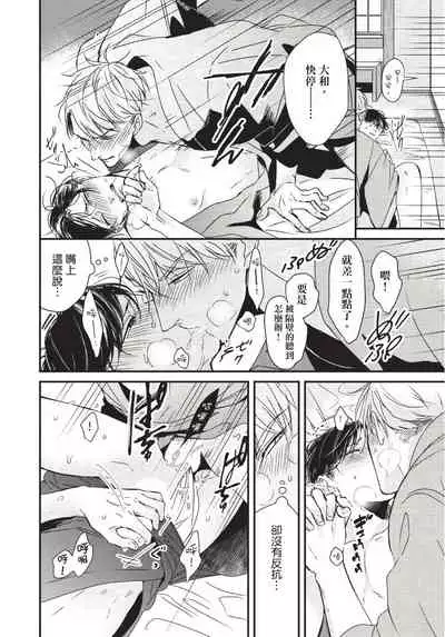 Alpha ga Alpha o Daku Houhou | α与α做爱的方法 1-6 完结