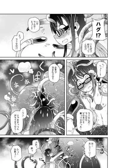 [Kodama no wakusei (kodamasanobu) ] Watashi No Hatsukoi No Shokushu No Koibito. [Digital]