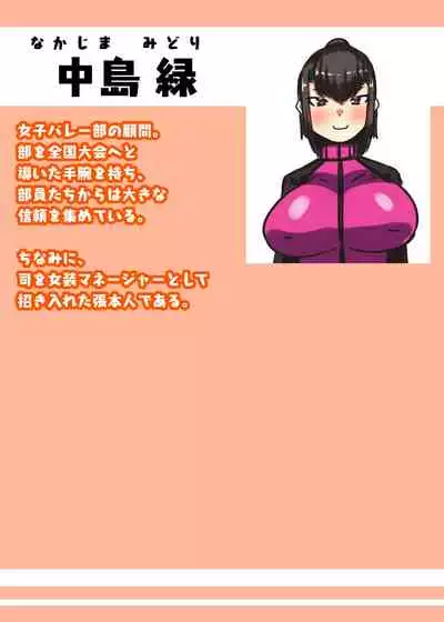 ふたなり女子バレー部の男の娘マネージャー～試験編1～