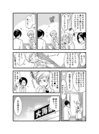 [Toshi] Onna ni Natta Ore no Karada de Hatsu Ecchi... Shichatta!? 5