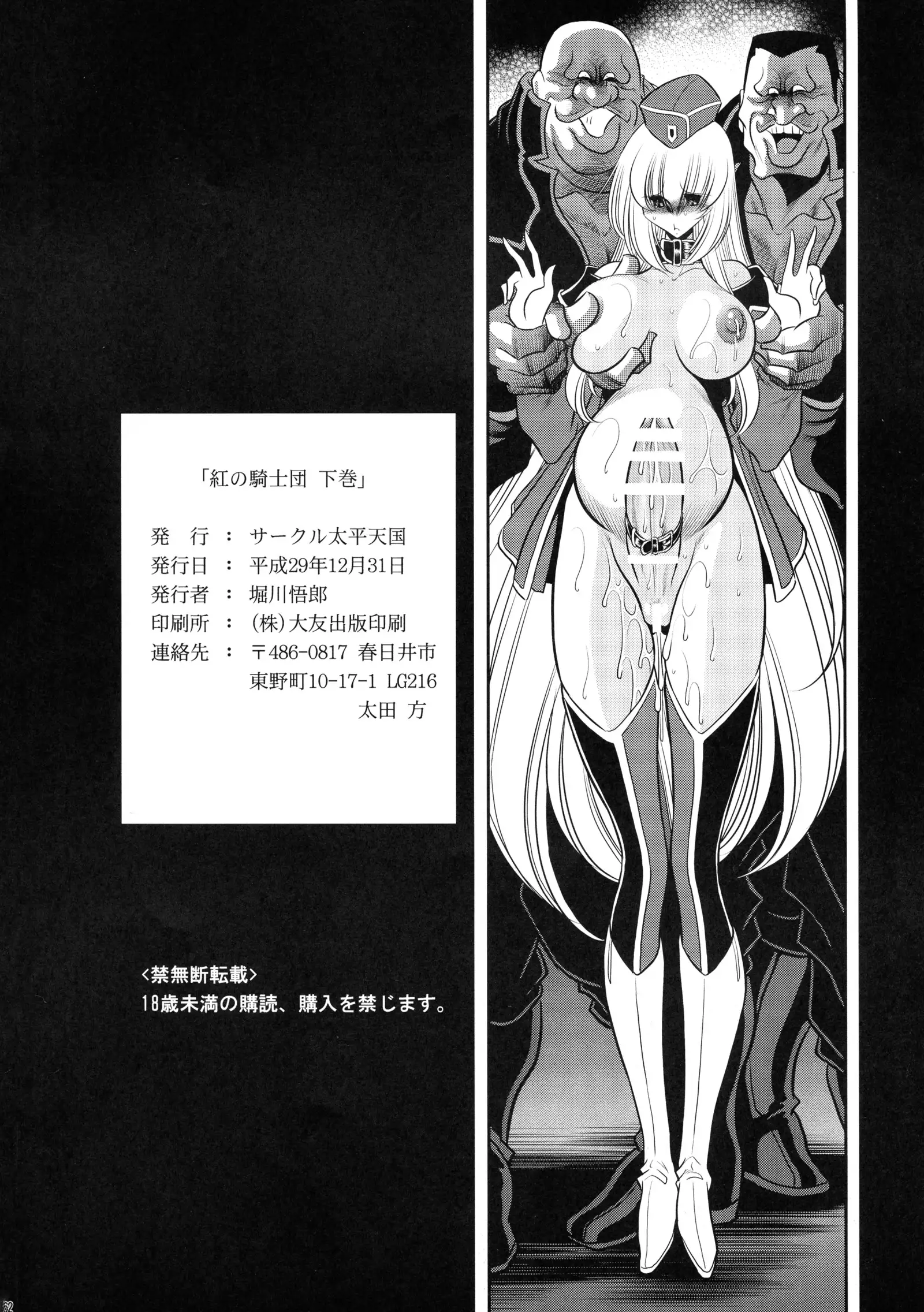 Kurenai no Kishi-dan Gekan