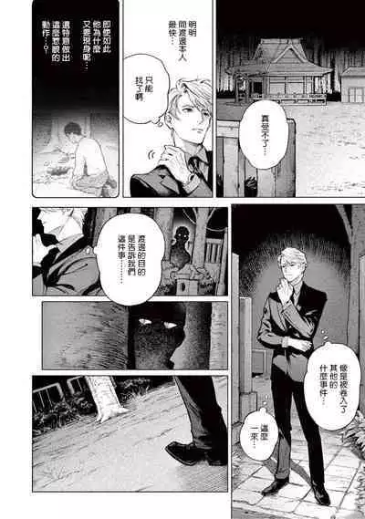 Zetsubou ni Nake | 绝望悲鸣 Ch. 1-7