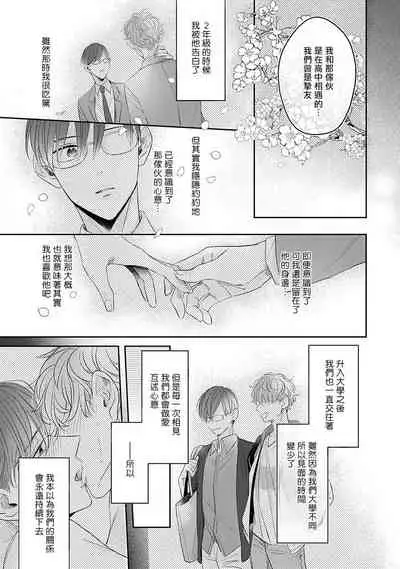 Zettai Koukai Sasemasen kara! | 我绝对不会让你后悔的! Ch. 3-4