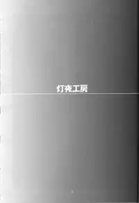 (C73) [Tomoshibiya Koubou (Tomoshibi Hidekazu)] ShokuSummo Twin Age (Summon Night: Twin Age)