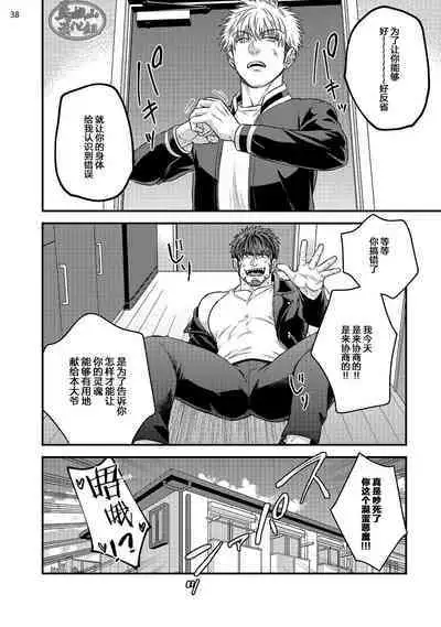 Soku Ochi Akuma ni Nenchaku Sarete Komattemasu!! 1 | 被一见钟情的恶魔♂缠上还真是麻烦!!1