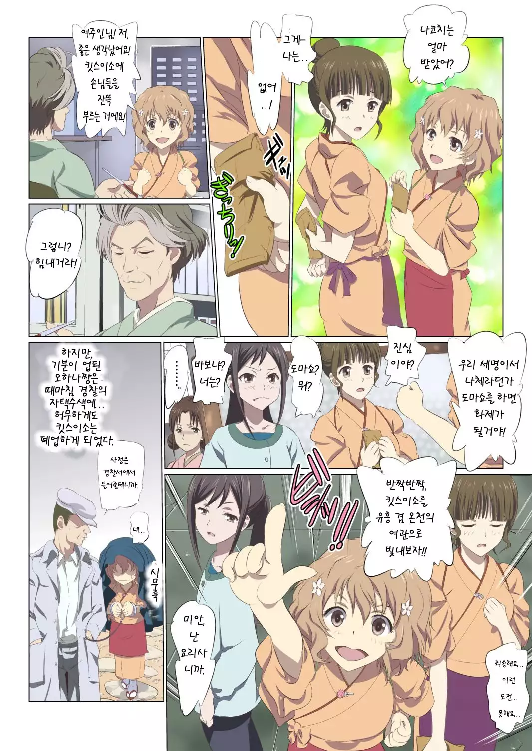 Hana Chiru Tsubomi | 꽃지는 봉오리