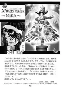 [Dokuritsu Gurentai (Bow Rei)] Santa Shoujo Mika