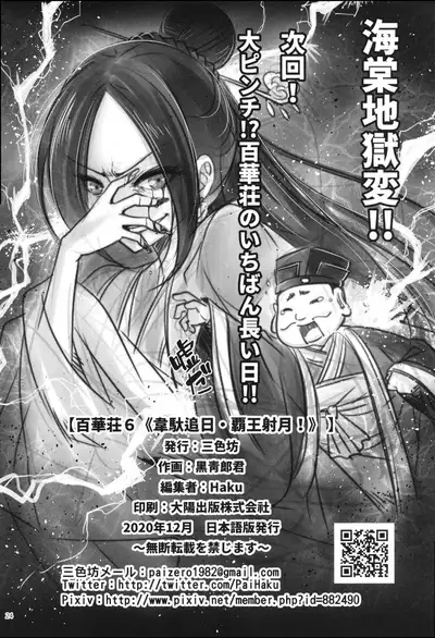[San Se Fang (Heiqing Langjun)] Hyakkasou6 <<Ida Tsuiyou, Haou Shagetsu>>